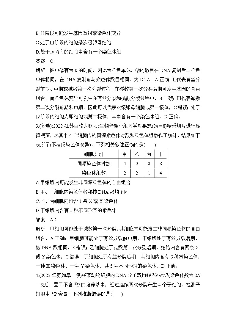 2023届高考生物二轮复习细胞的生命历程作业含答案第2页