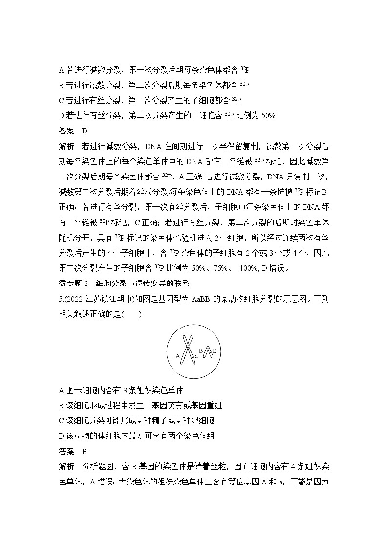 2023届高考生物二轮复习细胞的生命历程作业含答案第3页