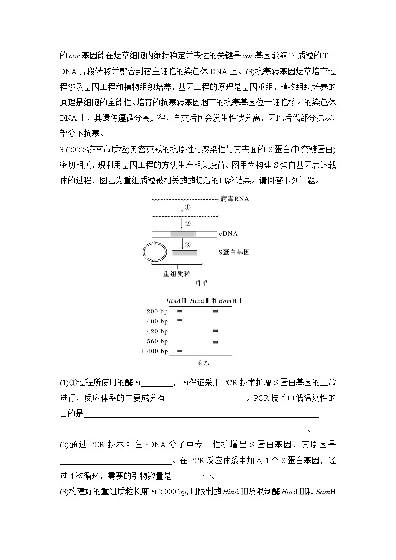 2023届高考生物二轮复习现代生物科技专题作业含答案第3页