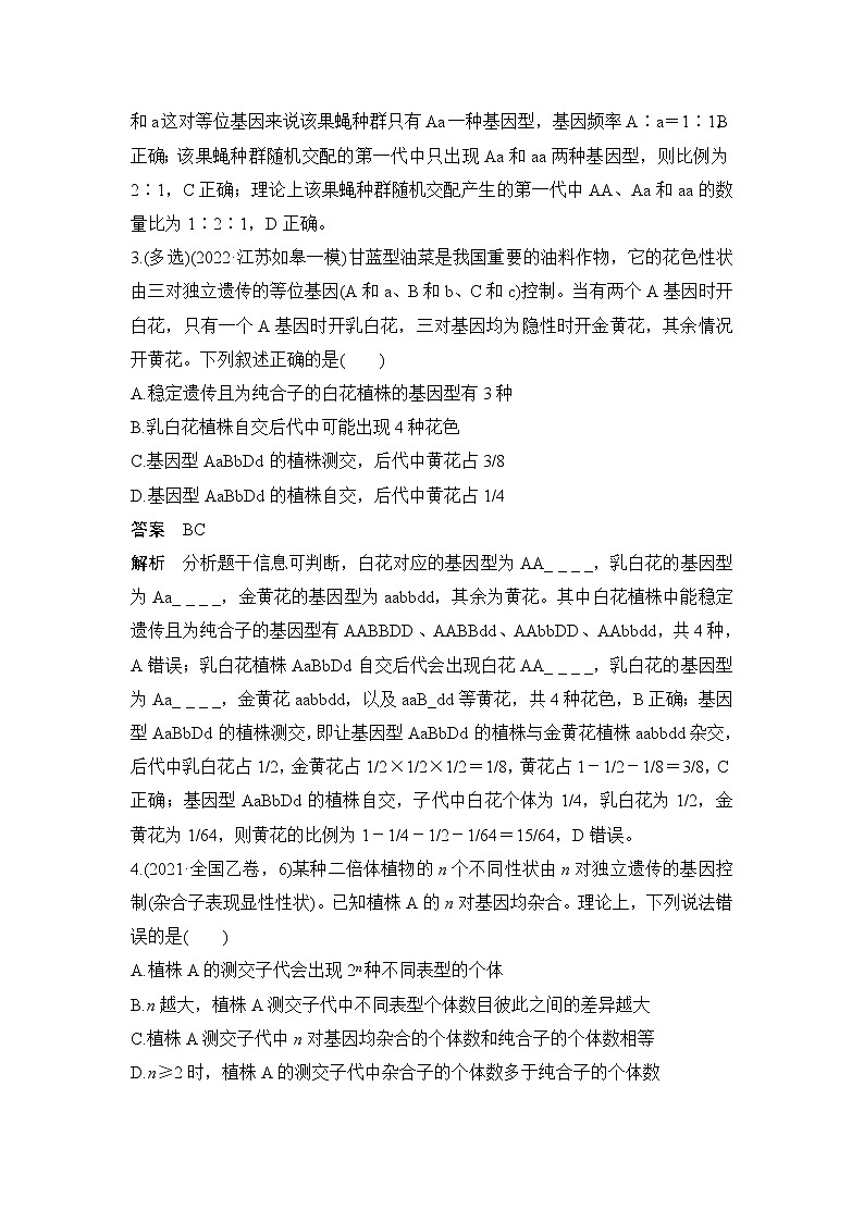 2023届高考生物二轮复习遗传规律和伴性遗传作业含答案02