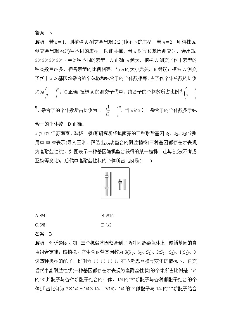 2023届高考生物二轮复习遗传规律和伴性遗传作业含答案03