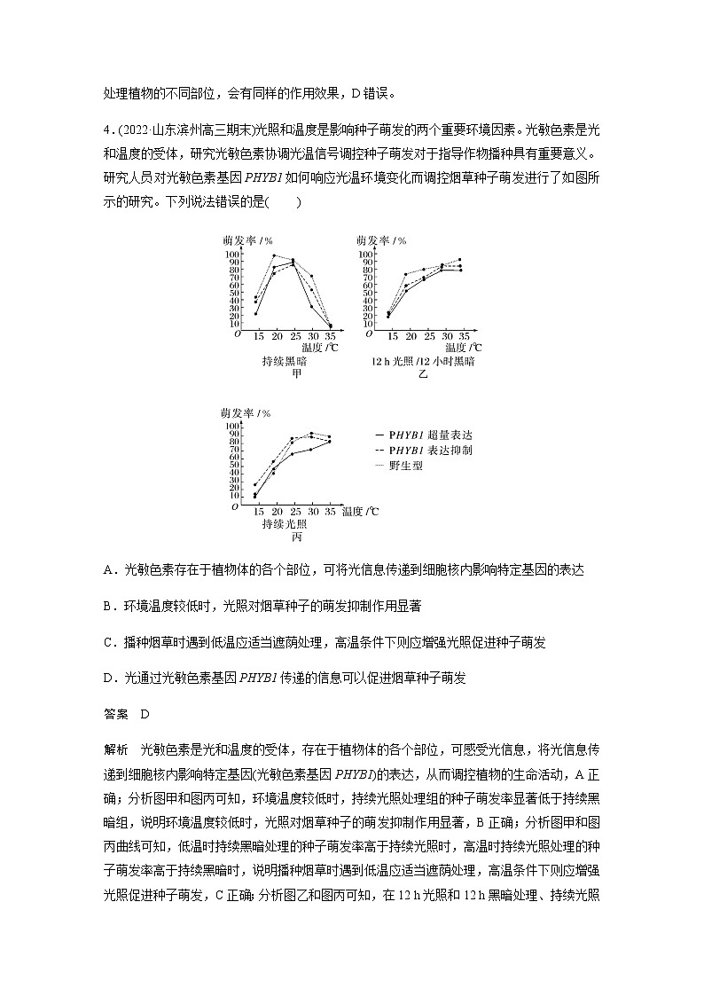 2023届高考生物二轮复习植物生命活动的调节作业含答案第3页