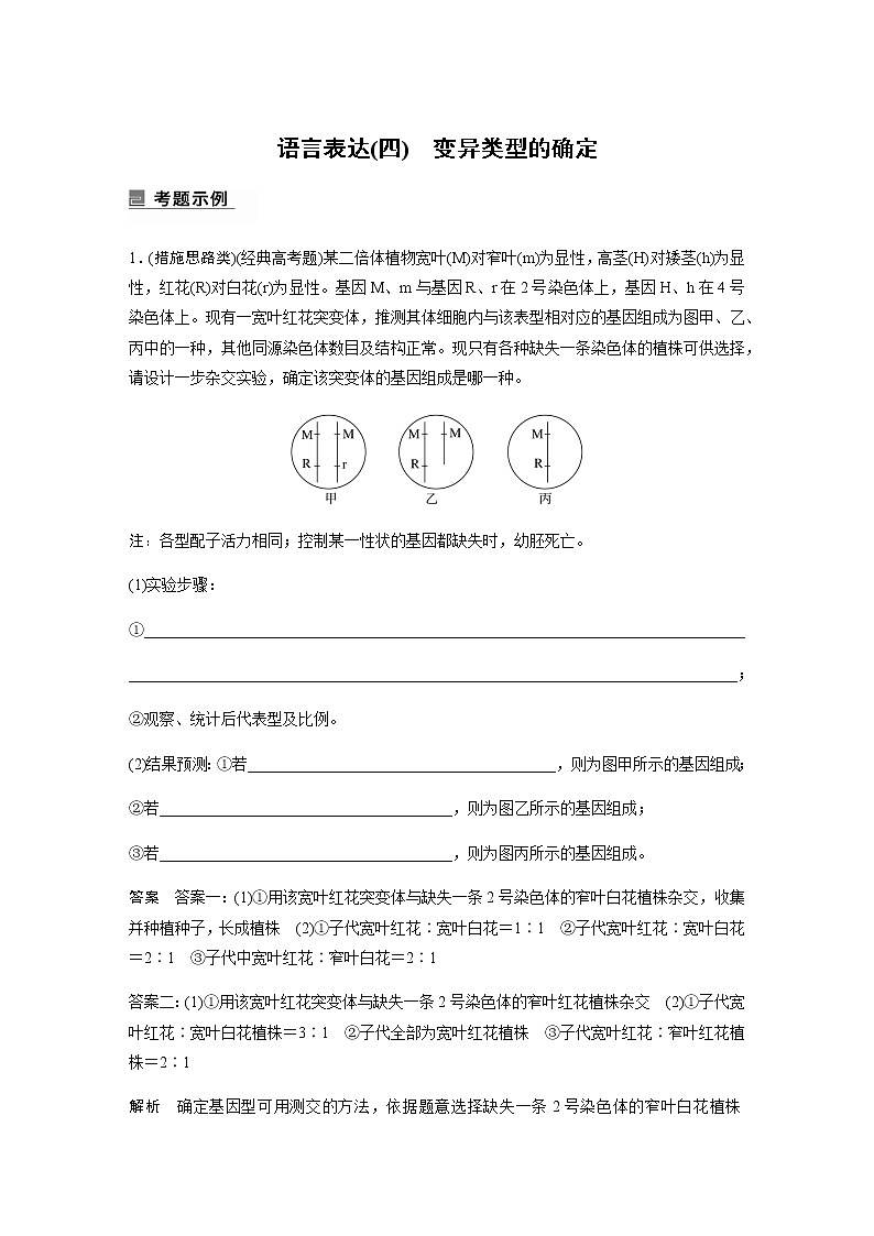 2023届高考生物二轮复习语言表达(四)变异类型的确定作业含答案01