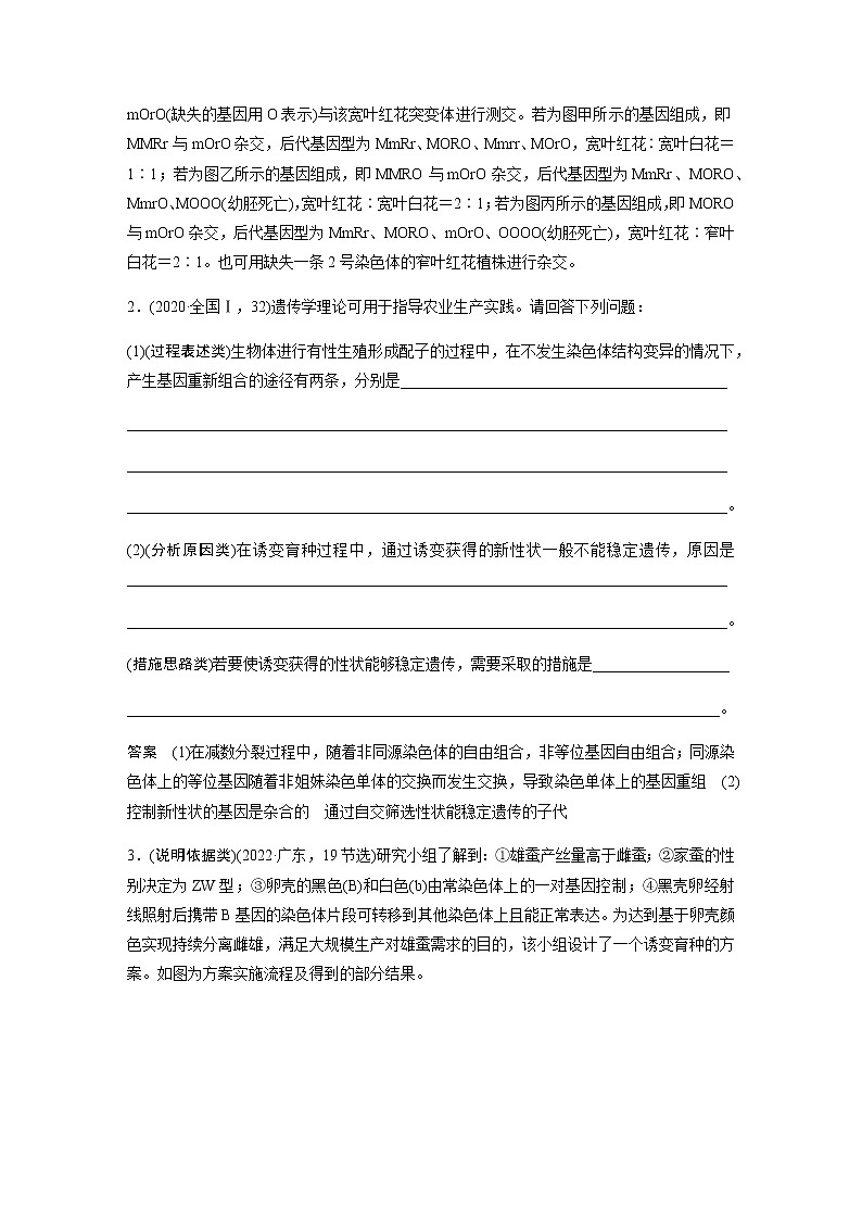 2023届高考生物二轮复习语言表达(四)变异类型的确定作业含答案02