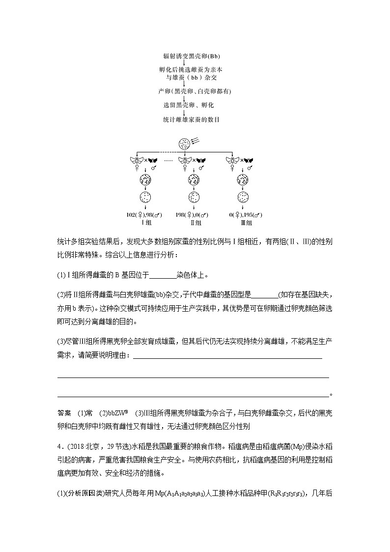 2023届高考生物二轮复习语言表达(四)变异类型的确定作业含答案03