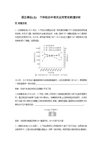 2023届高考生物二轮复习语言表达(五)个体稳态中相关过程变化机理分析作业含答案