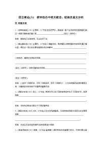 2023届高考生物二轮复习语言表达(六)群体稳态中相关概念、措施及意义分析作业含答案