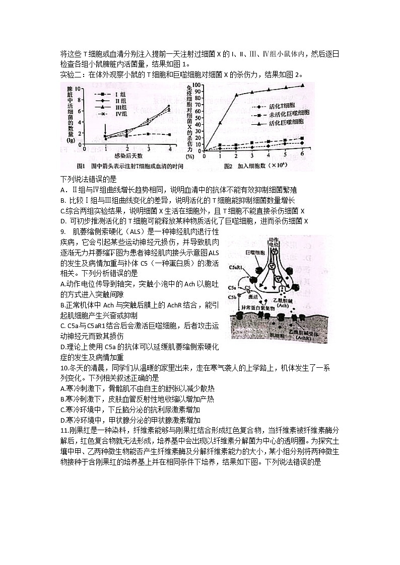2023永州高三第二次适应性考试生物试题含答案03