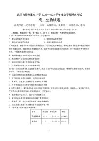 2023武汉华中师范大学第一附中高二上学期期末生物试题扫描版无答案