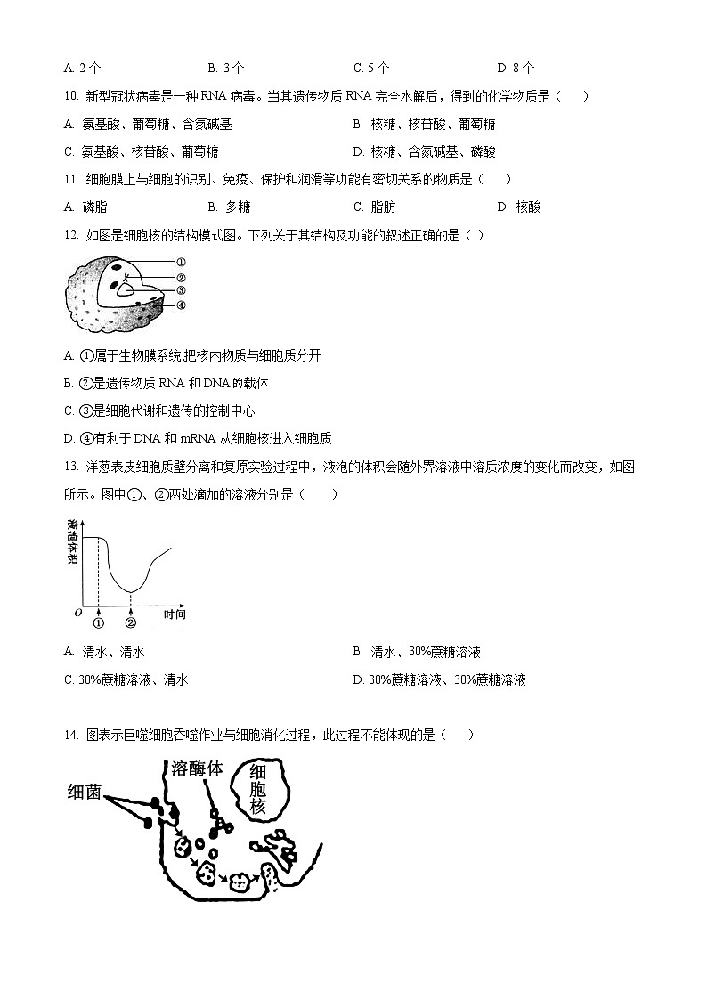 2023益阳六校高一上学期期末联考试题生物含解析03