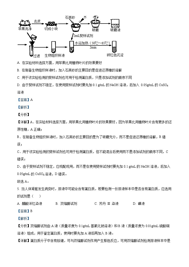 2023益阳六校高一上学期期末联考试题生物含解析03