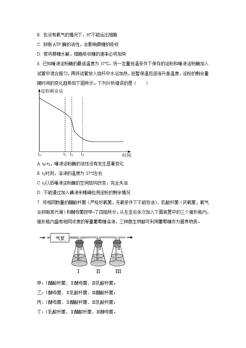 河南省安阳市2023届高三生物上学期期中考试试卷（Word版附答案）02