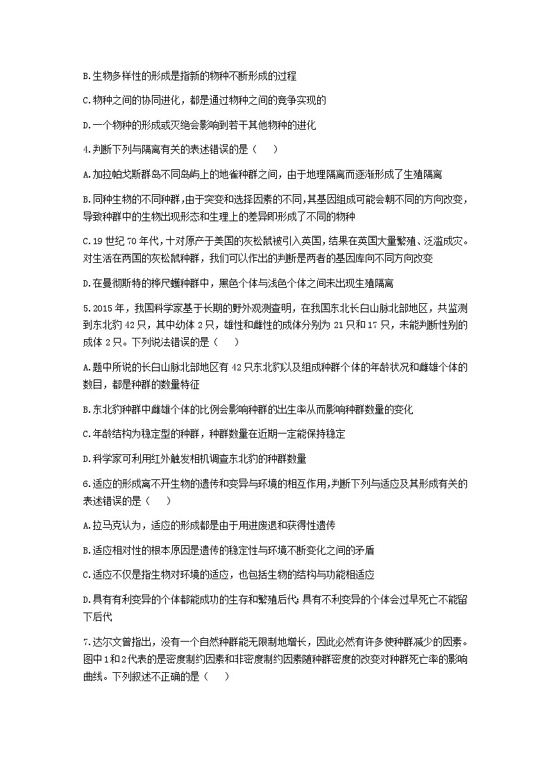 湖北省重点高中2022-2023学年高二生物上学期期末联考试卷（Word版附答案）第2页