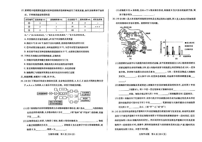 2022-2023学年河南省安阳市高一上学期1月期末考试生物试题 PDF版03