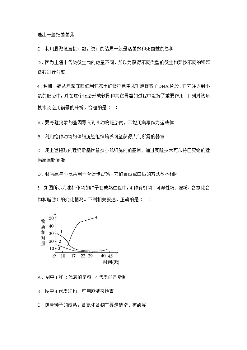 江苏省常州高级中学2023届高三生物上学期1月月考试卷（Word版附解析）02