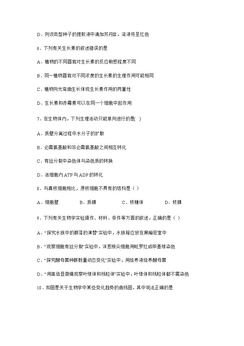 江苏省常州高级中学2023届高三生物上学期1月月考试卷（Word版附解析）03