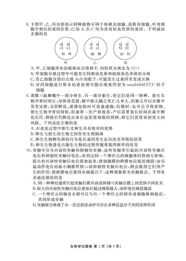 湖南省益阳市2022-2023学年高三上学期期末质量检测高三生物试题03