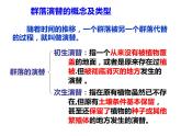 2.3  群落的演替 课件 2022——2023学年高二上学期生物人教版选择性必修2
