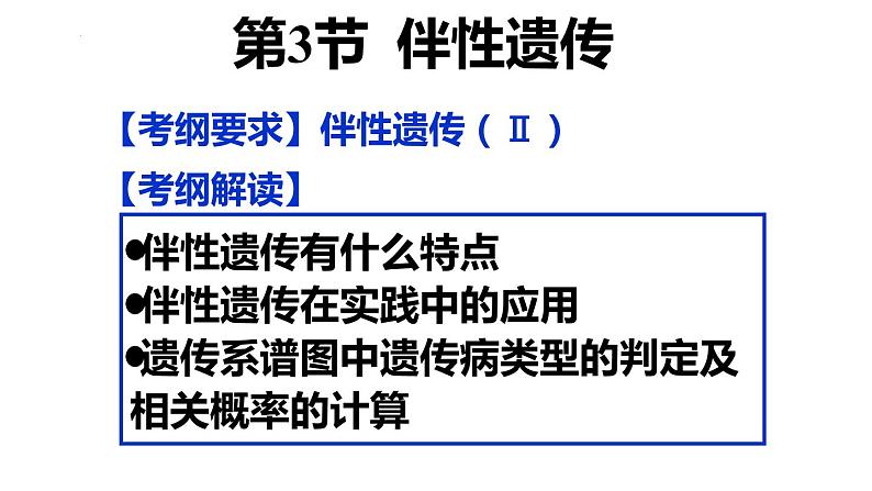 2.3伴性遗传 课件 2021——2022学年高一下学期生物人教版必修201