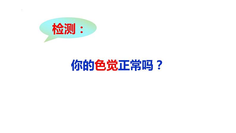 2.3伴性遗传 课件 2021——2022学年高一下学期生物人教版必修203