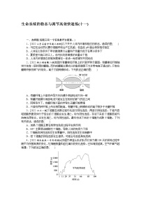 2023届高考生物二轮复习高效快速练生命系统的稳态与调节作业（不定项）含答案