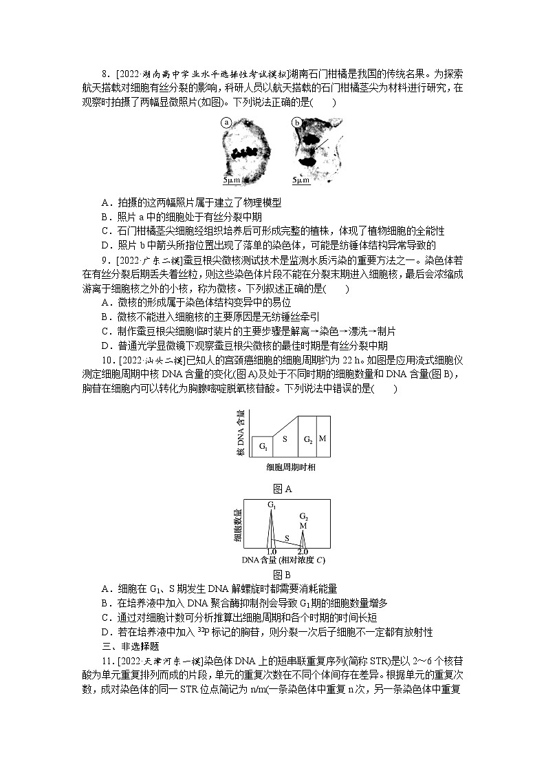 2023届高考生物二轮复习高效快速练生命系统的延续作业（不定项）含答案03