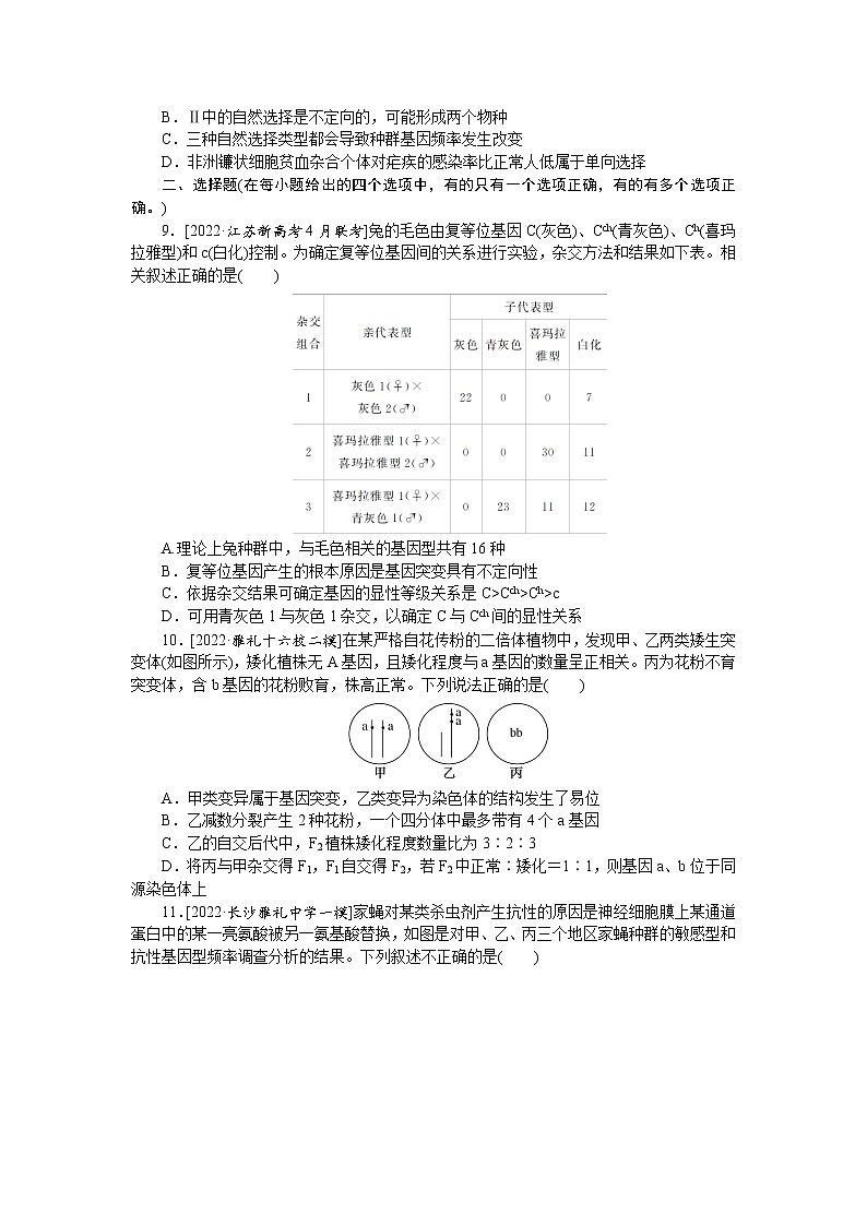 2023届高考生物二轮复习高效快速练生命系统的遗传、变异、进化作业（不定项）含答案03
