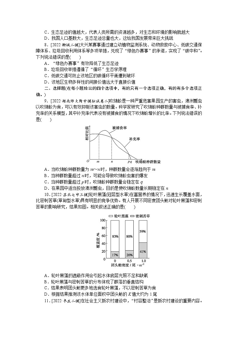 2023届高考生物二轮复习高效快速练生物与环境作业（不定项）含答案03