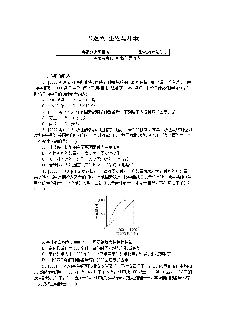 2023届高考生物二轮复习真题分类再回访生物与环境作业（不定项）含答案第1页