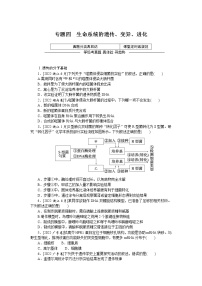 2023届高考生物二轮复习真题分类再回访生命系统的遗传、变异、进化作业（不定项）含答案