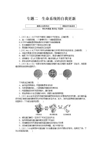 2023届高考生物二轮复习真题分类再回访生命系统的自我更新作业（不定项）含答案