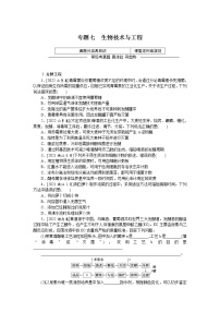 2023届高考生物二轮复习真题分类再回访生物技术与工程作业（不定项）含答案