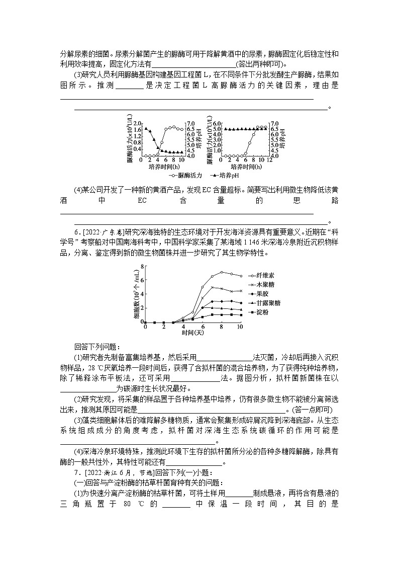 2023届高考生物二轮复习真题分类再回访生物技术与工程作业（不定项）含答案第2页