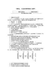 2023届高考生物二轮复习真题分类再回访生命系统的稳态与调节作业（不定项）含答案