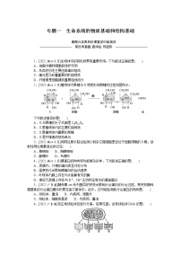 2023届高考生物二轮复习真题分类再回访课堂定时练规范生命系统的物质基础和结构基础作业（不定项）含答案