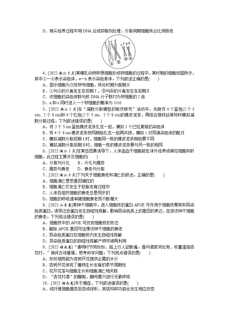 2023届高考生物二轮复习真题分类再回访生命系统的延续作业（不定项）含答案02