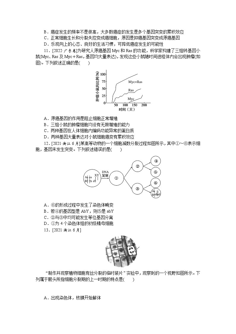 2023届高考生物二轮复习真题分类再回访生命系统的延续作业（不定项）含答案03