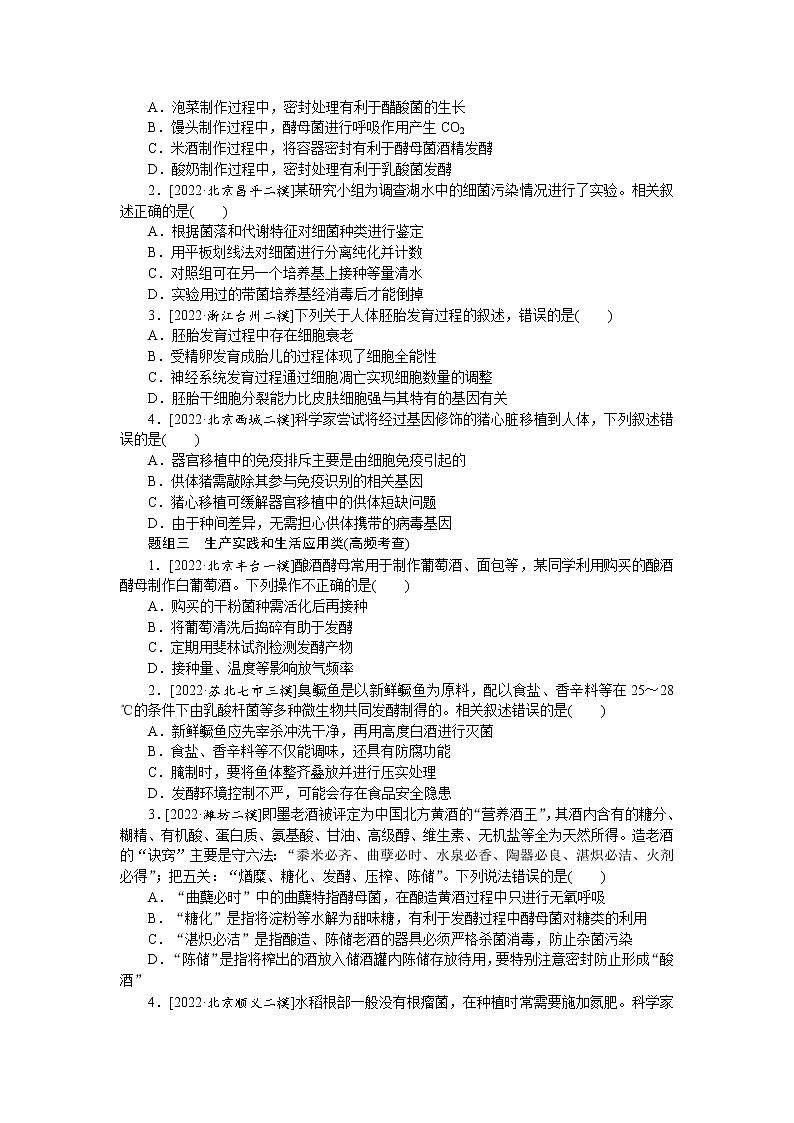 2023届高考生物二轮复习专项分类强化生物技术与工程作业（不定项）含答案第3页
