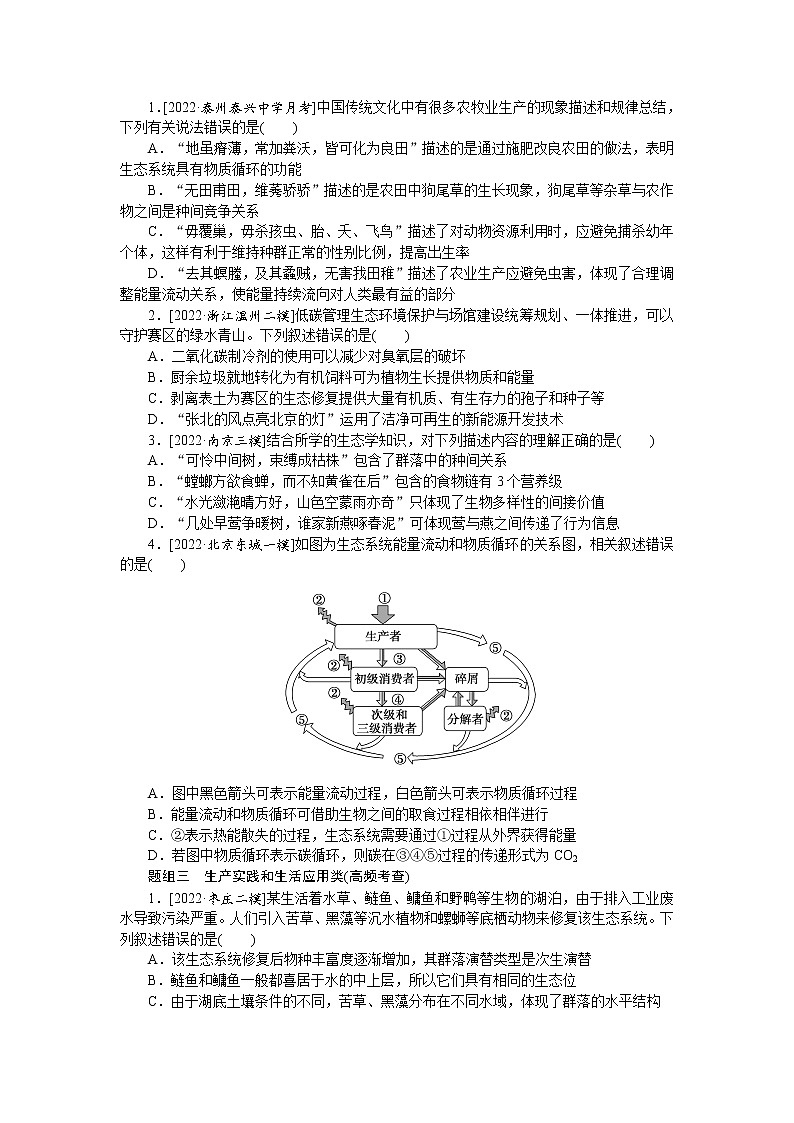 2023届高考生物二轮复习专项分类强化生物与环境作业（不定项）含答案第3页