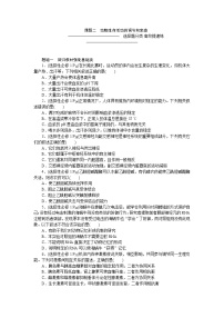 2023届高考生物二轮复习专项分类强化生命系统的稳态与调节作业（不定项）含答案