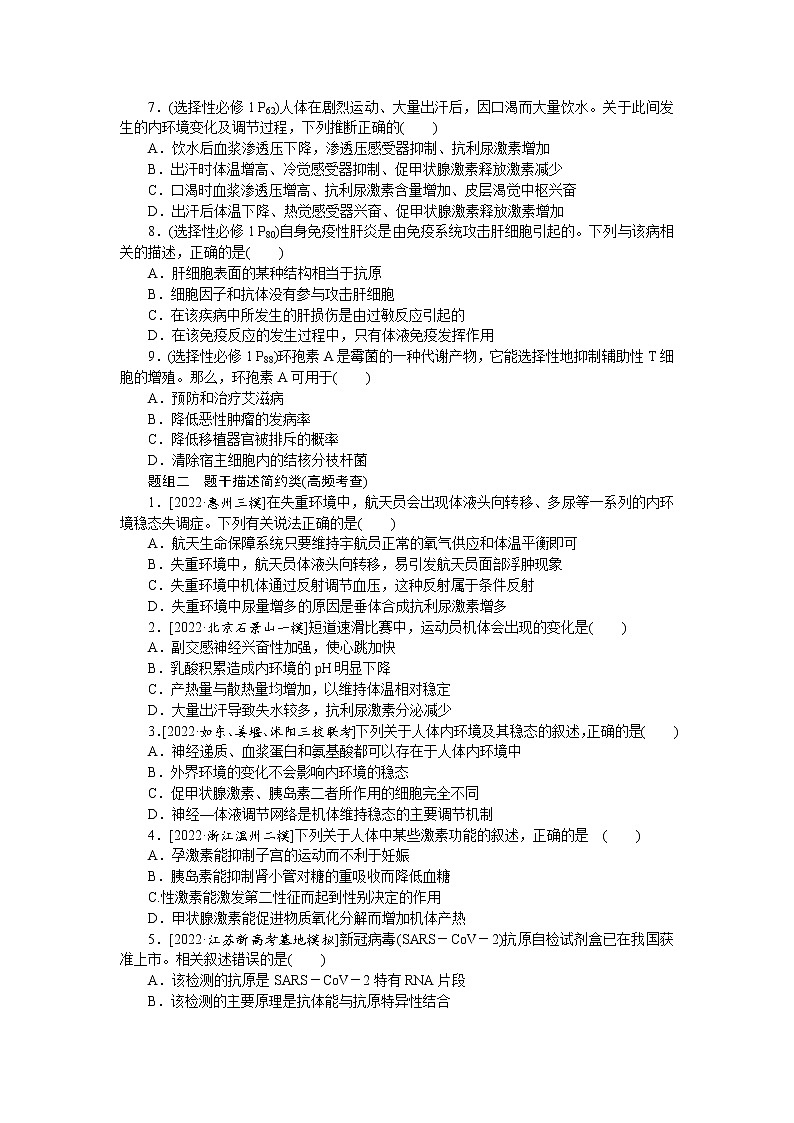 2023届高考生物二轮复习专项分类强化生命系统的稳态与调节作业（不定项）含答案第2页