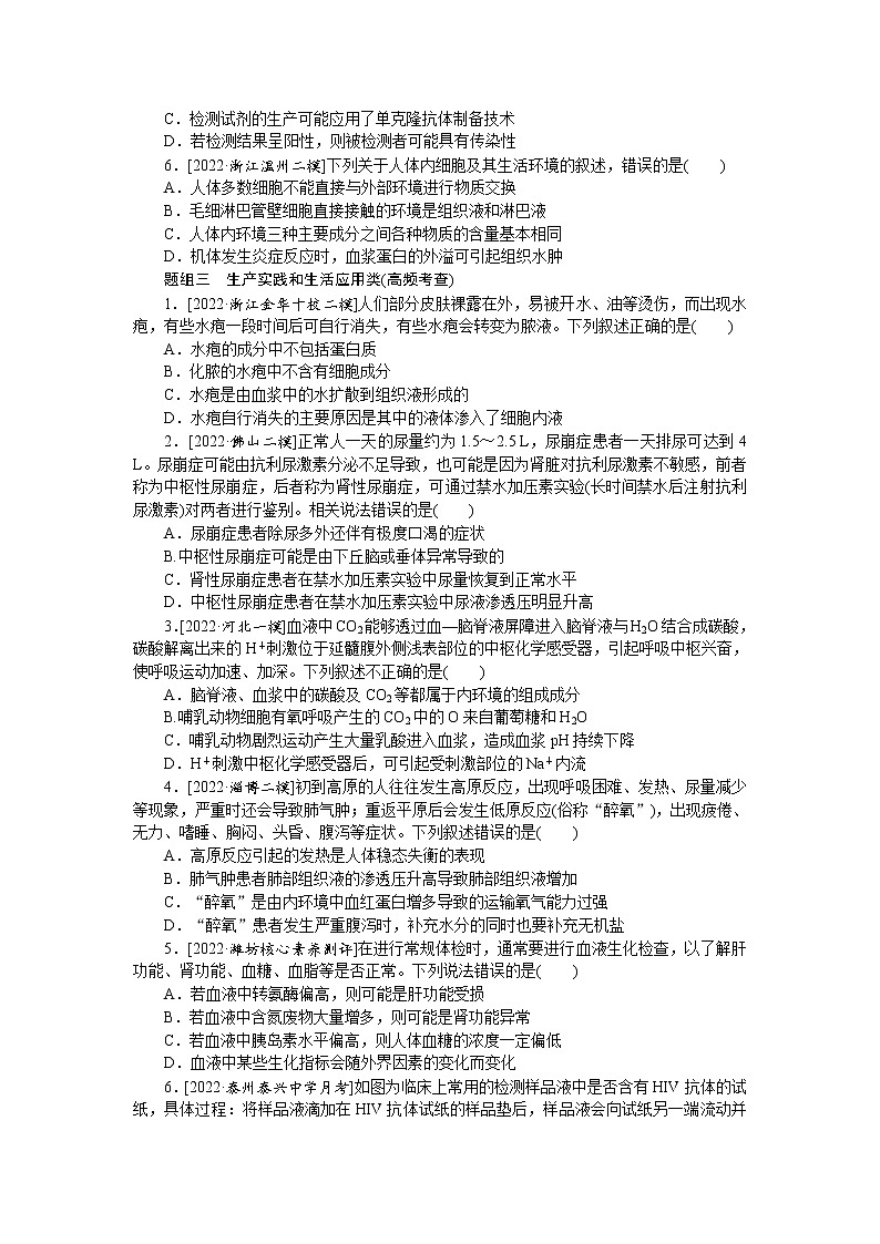 2023届高考生物二轮复习专项分类强化生命系统的稳态与调节作业（不定项）含答案第3页