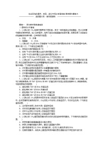 2023届高考生物二轮复习专项分类强化生命系统的遗传、变异、进化作业（不定项）含答案