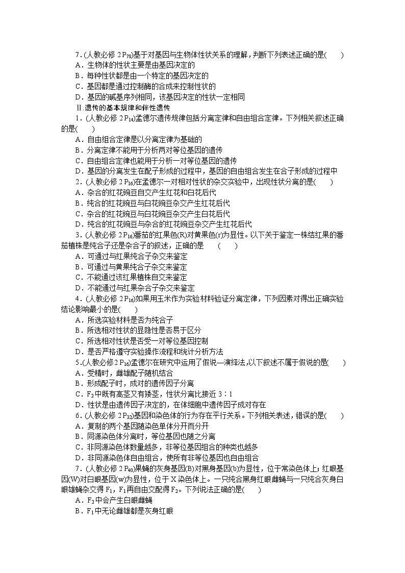 2023届高考生物二轮复习专项分类强化生命系统的遗传、变异、进化作业（不定项）含答案02