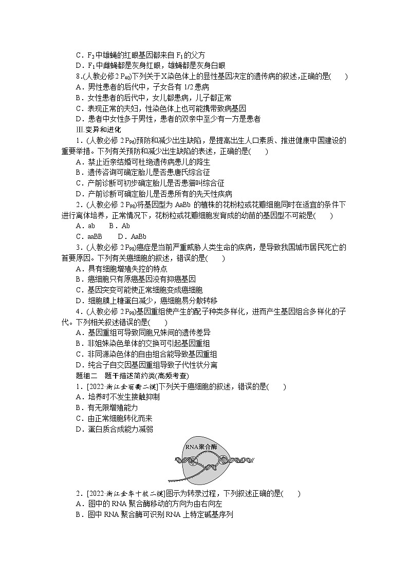 2023届高考生物二轮复习专项分类强化生命系统的遗传、变异、进化作业（不定项）含答案03