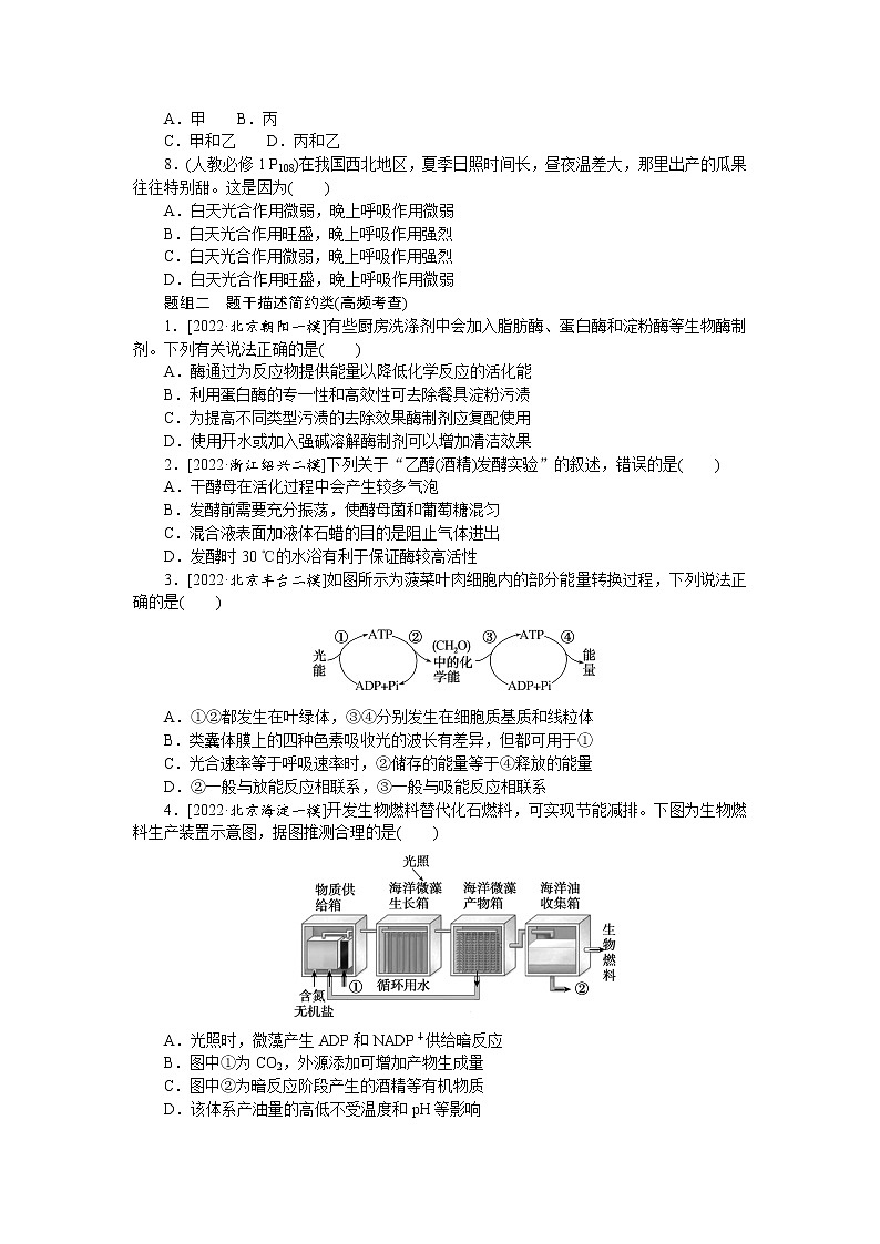 2023届高考生物二轮复习专项分类强化生命系统的自我更新作业（不定项）含答案第2页