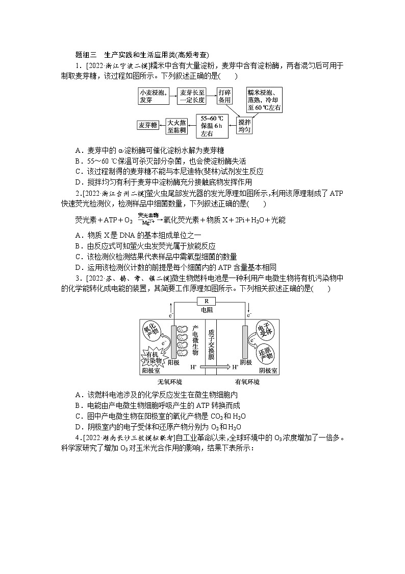 2023届高考生物二轮复习专项分类强化生命系统的自我更新作业（不定项）含答案第3页