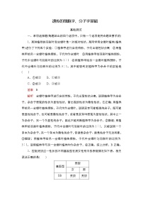 2023届高考生物二轮复习遗传的细胞学、分子学基础（基础测试）作业（不定项）含答案