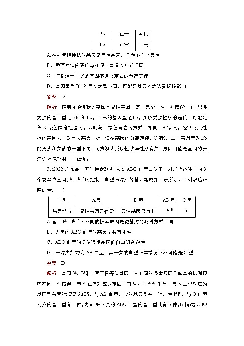 2023届高考生物二轮复习遗传的细胞学、分子学基础（基础测试）作业（不定项）含答案第2页