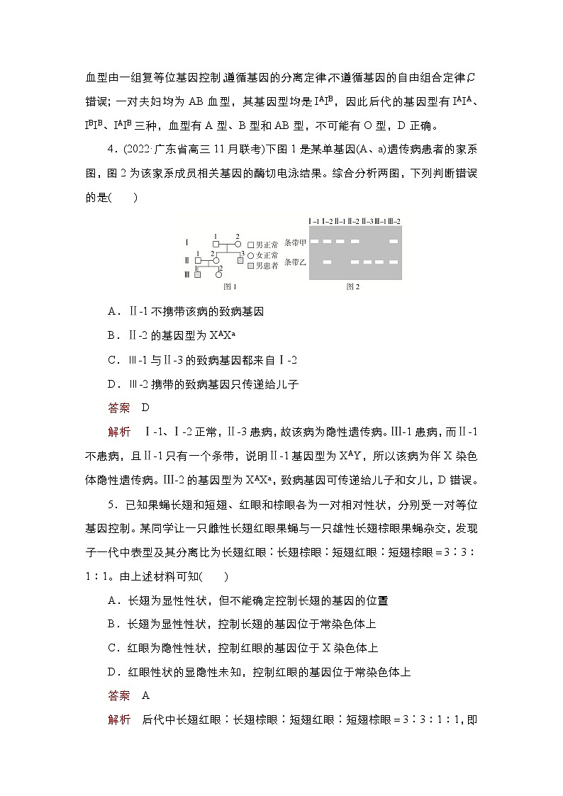 2023届高考生物二轮复习遗传的细胞学、分子学基础（基础测试）作业（不定项）含答案第3页